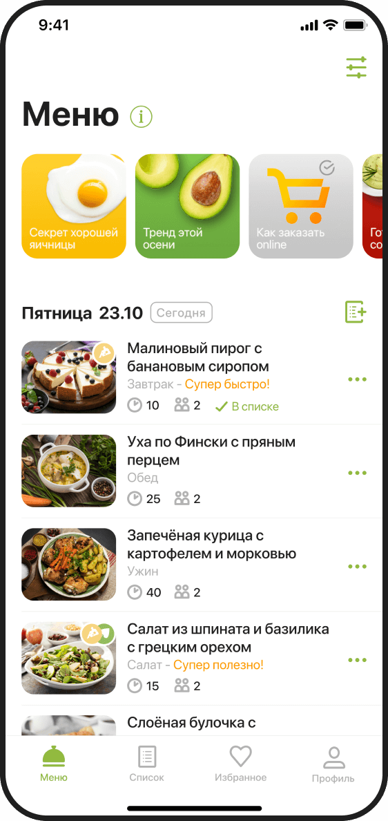 Меню пошагово с фото